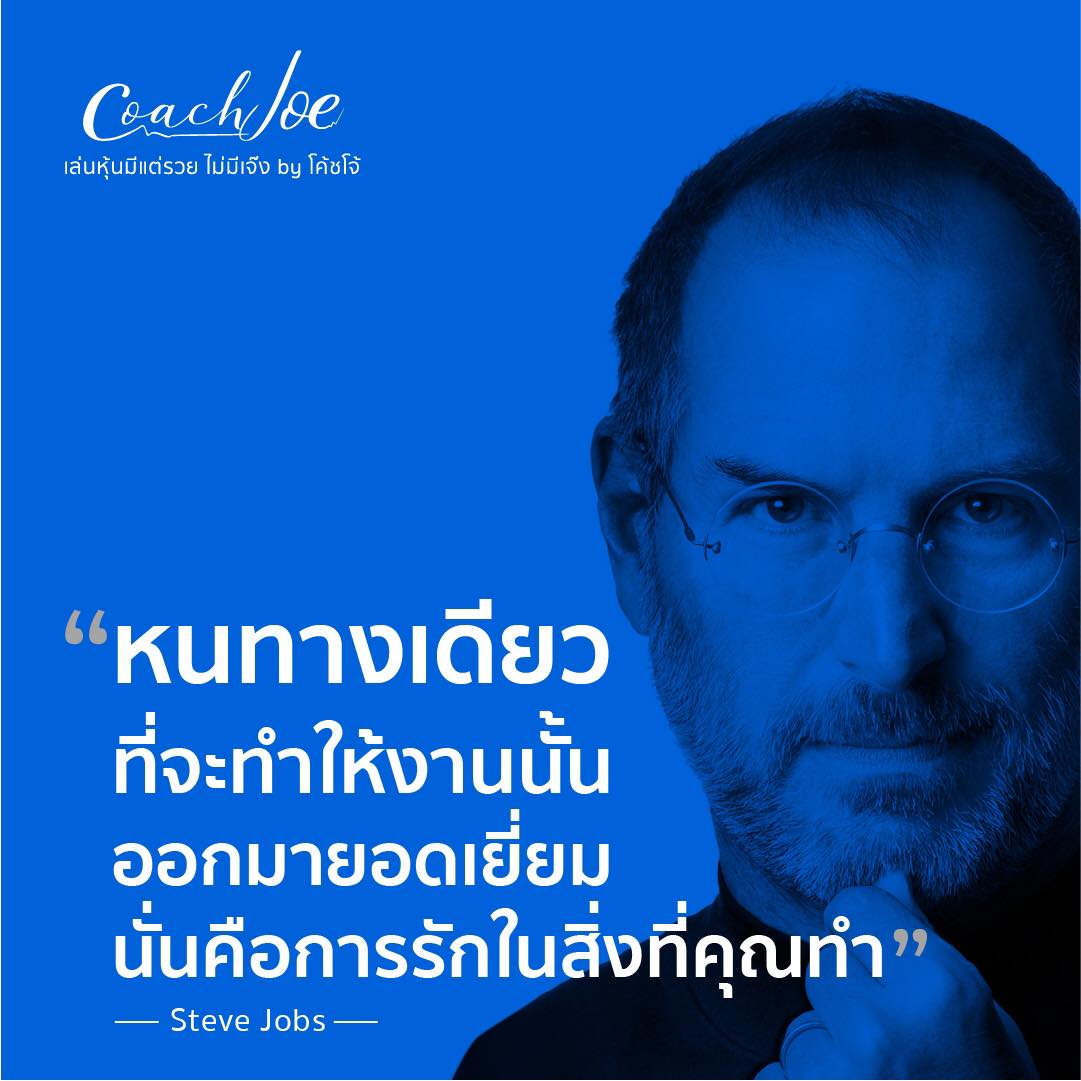 Steve Jobs ชายผู้นี้ที่เดินไปไหนคนก็รู้จัก