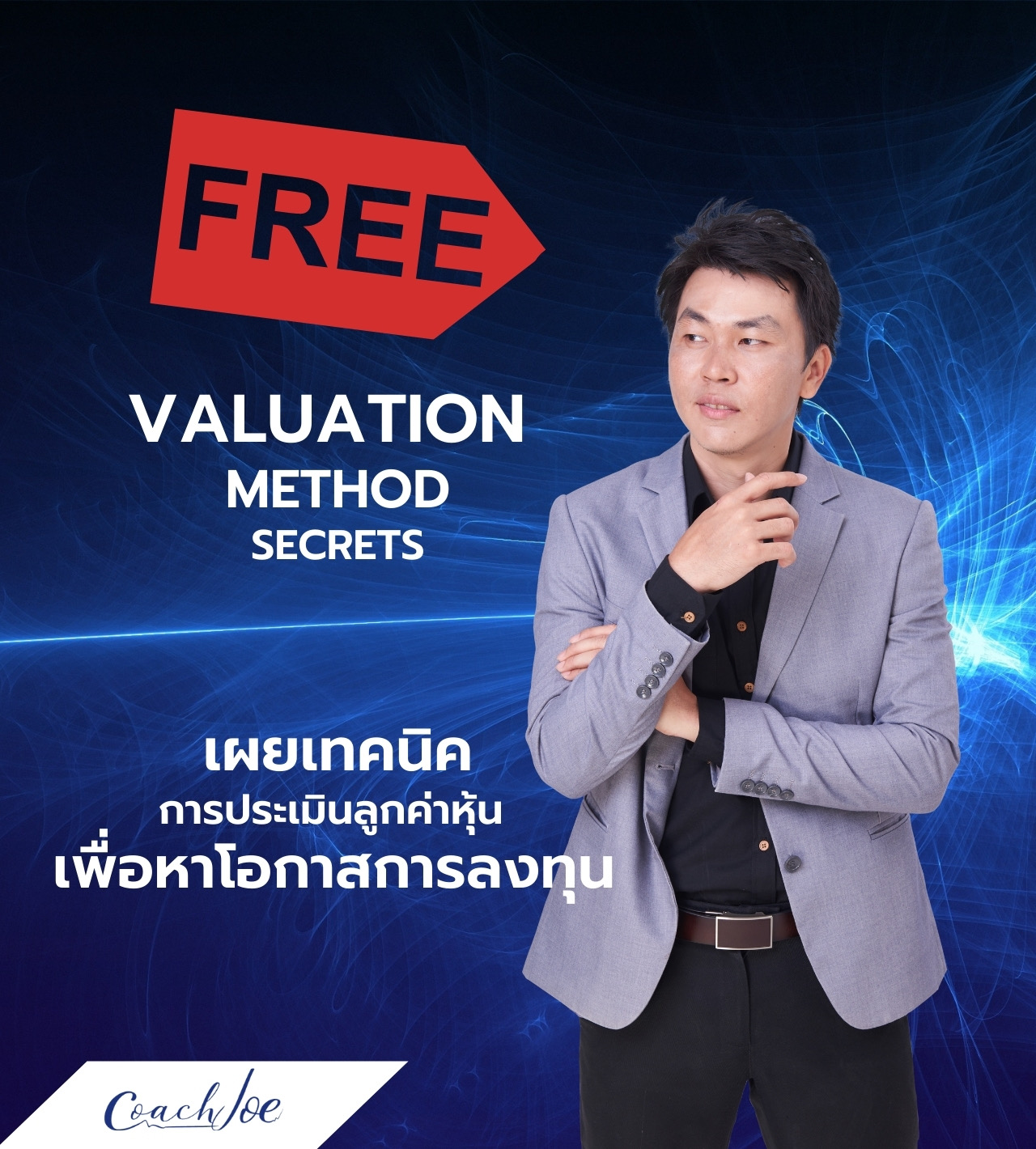 Valuation Method Secrets