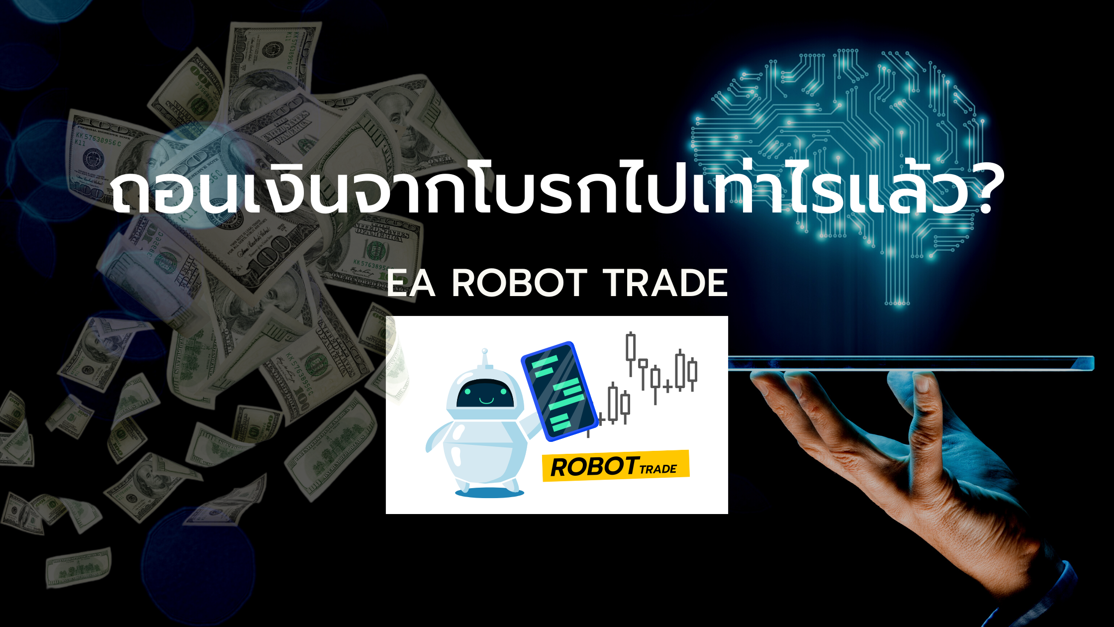 EA Robot Trade